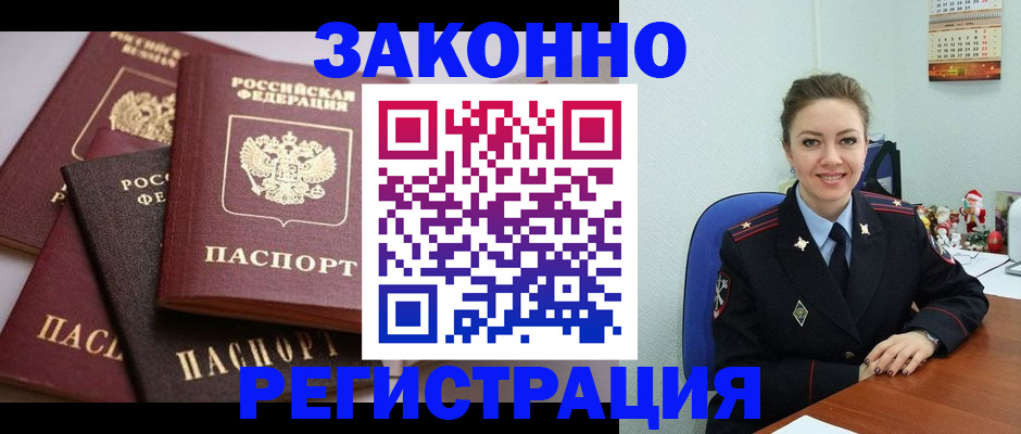 временная регистрация собственник в Нариманове