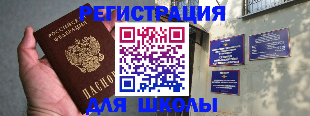 прописка ребенка в Нариманове
